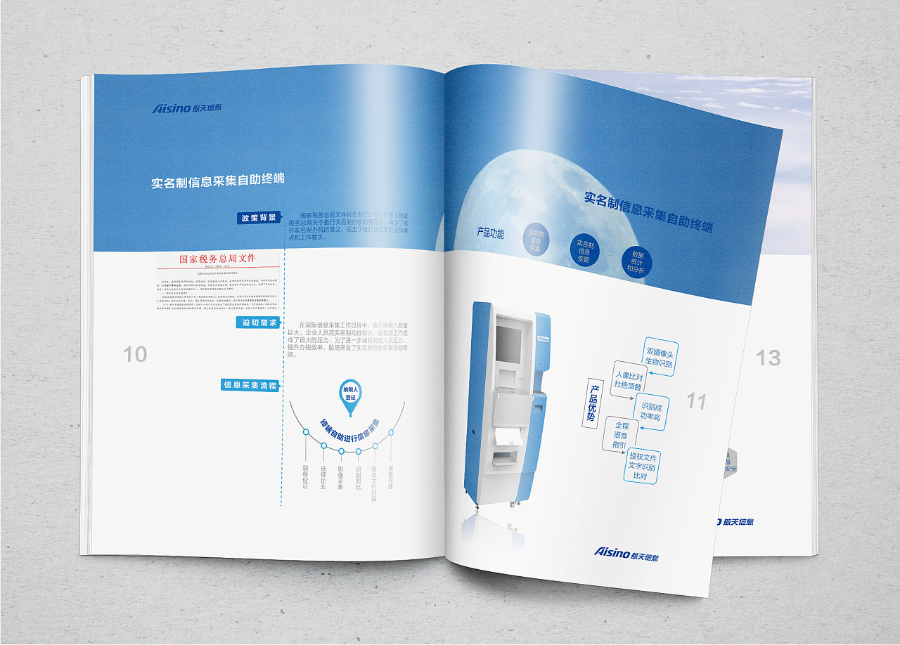 科技產(chǎn)品畫冊設計 融合美學與功能的視覺傳達